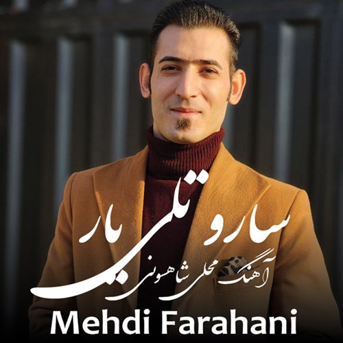 مهدی فراهانی سارو تلی یار